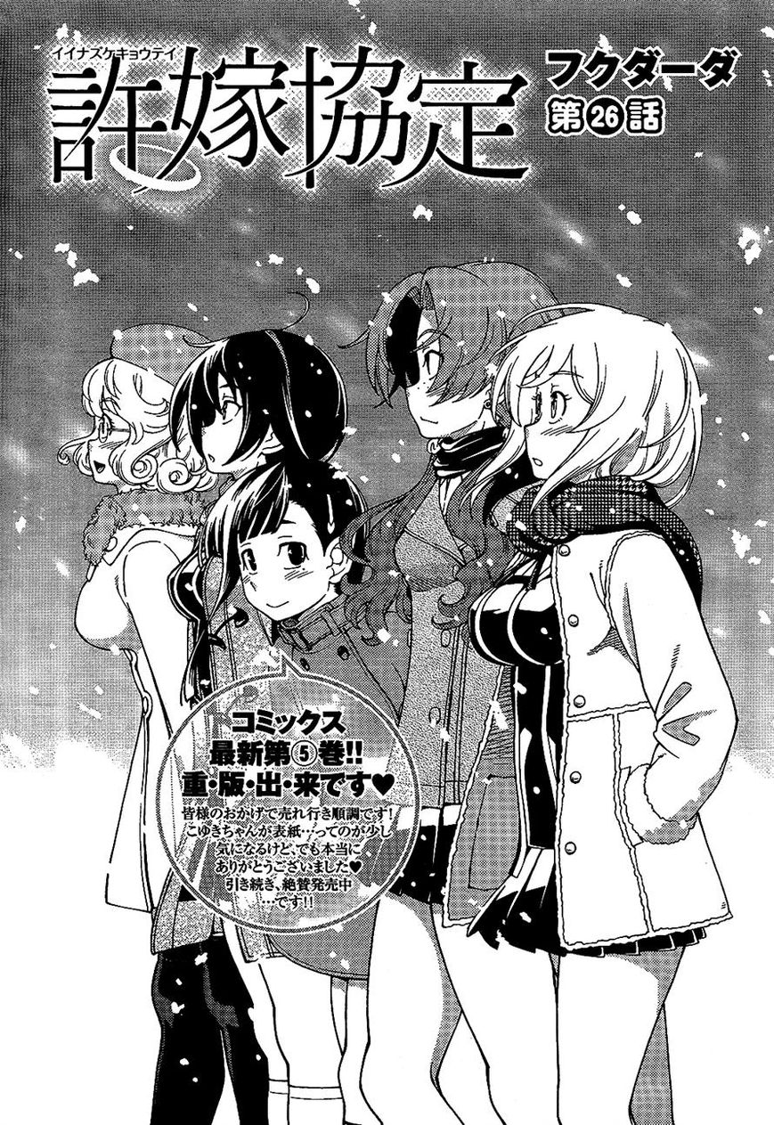 Iinazuke Kyoutei-Chapter 26